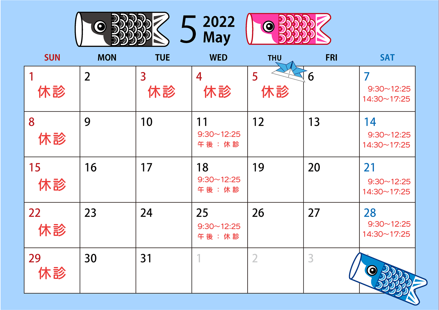2022年5月の診療日カレンダー