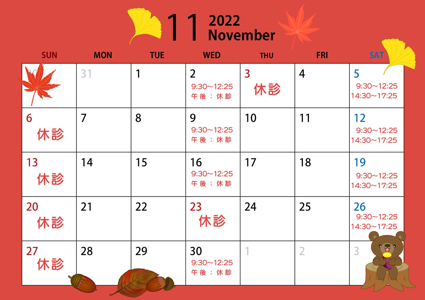 11月の診療カレンダー