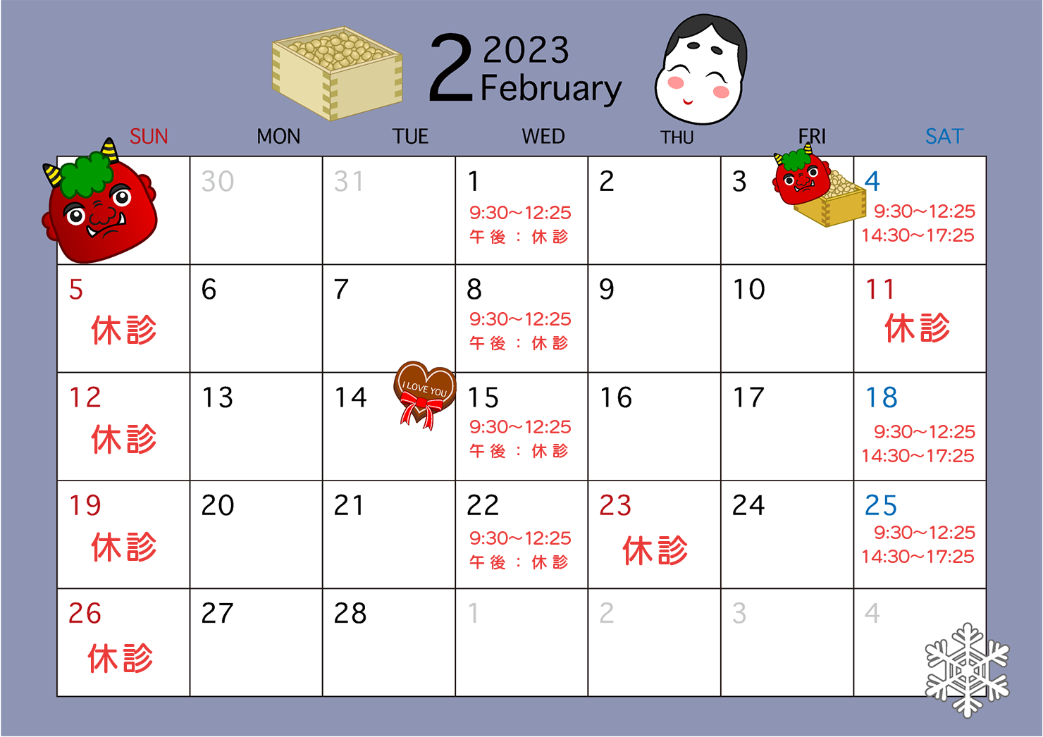 2月の診療カレンダー
