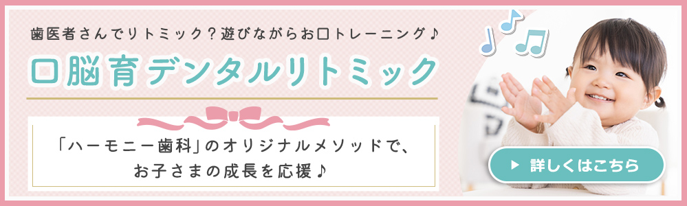 口脳育デンタルリトミック